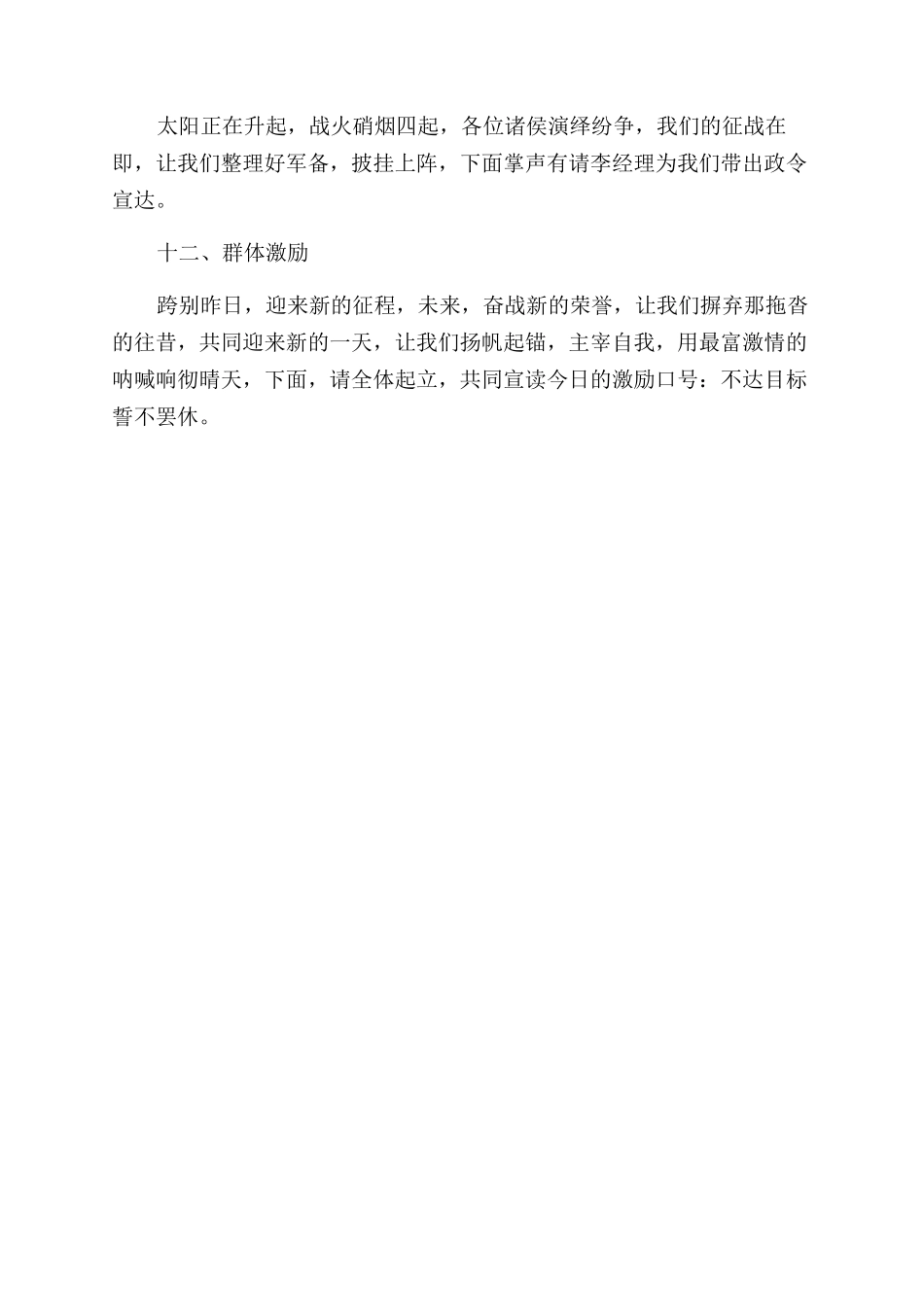 债权会主持词范文_第3页