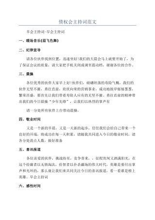 债权会主持词范文