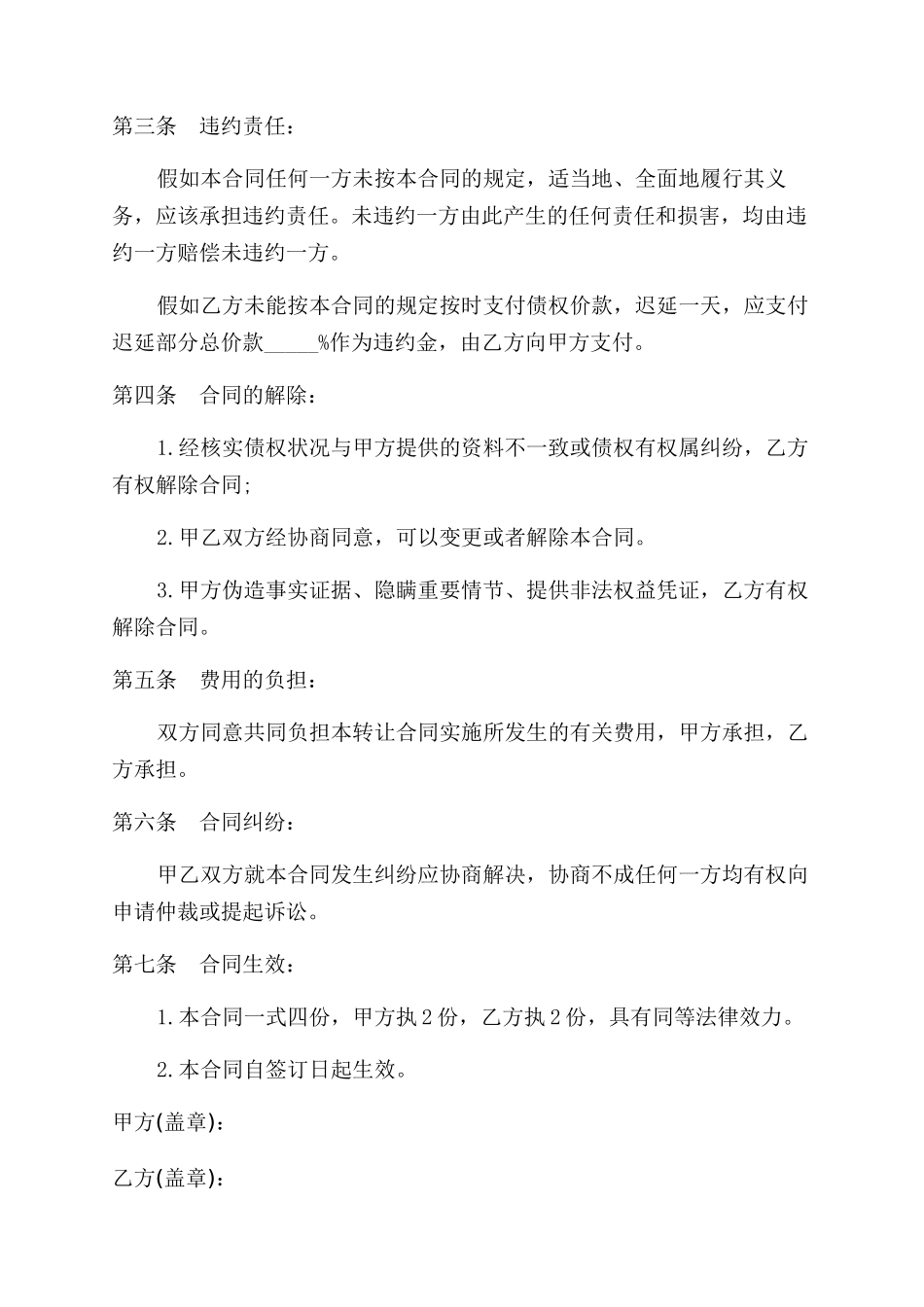 债权债务资产转让协议_第2页