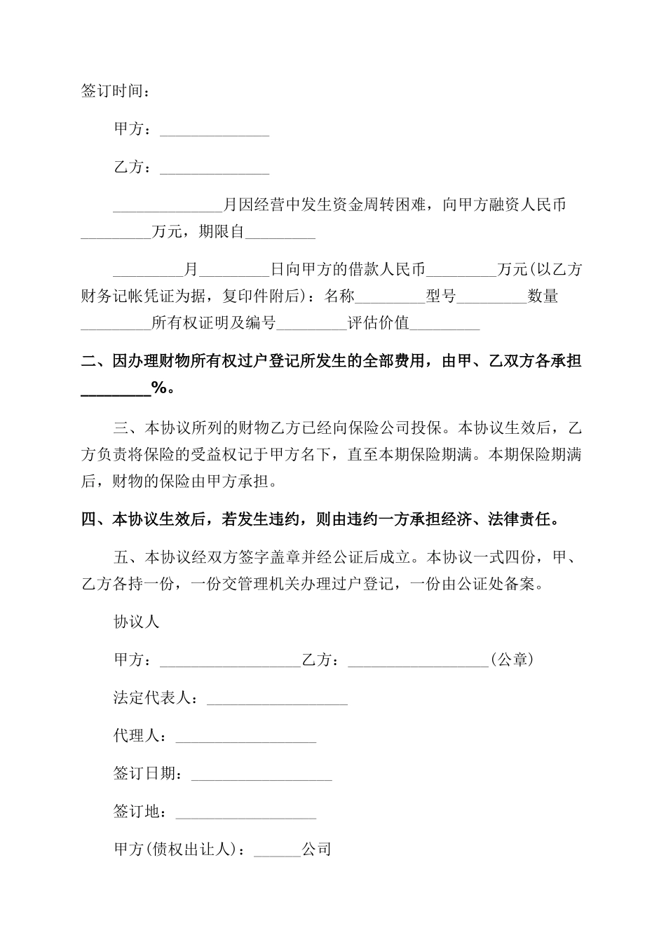 债权债务资产转让协议_第3页