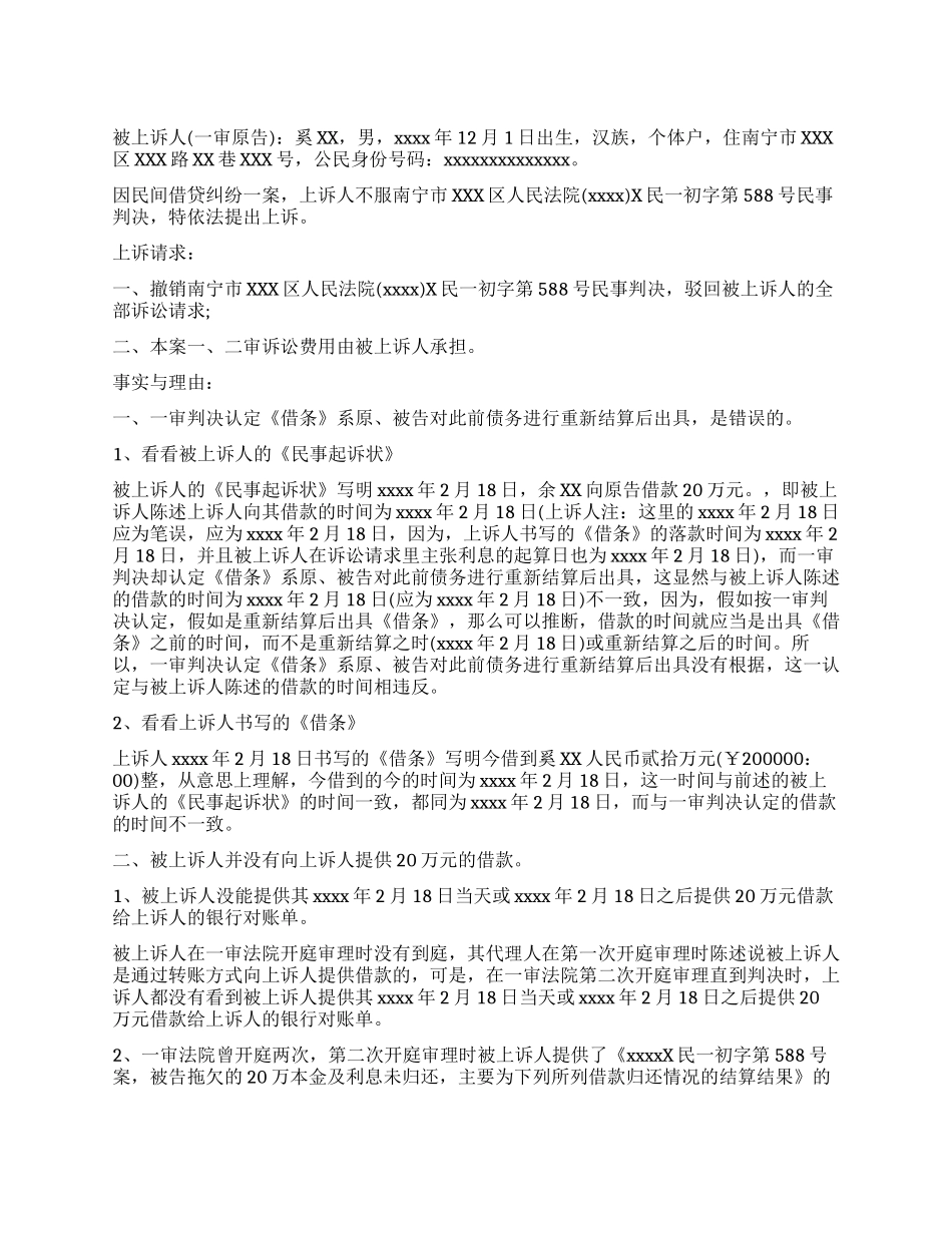 债务上诉状范本_第1页