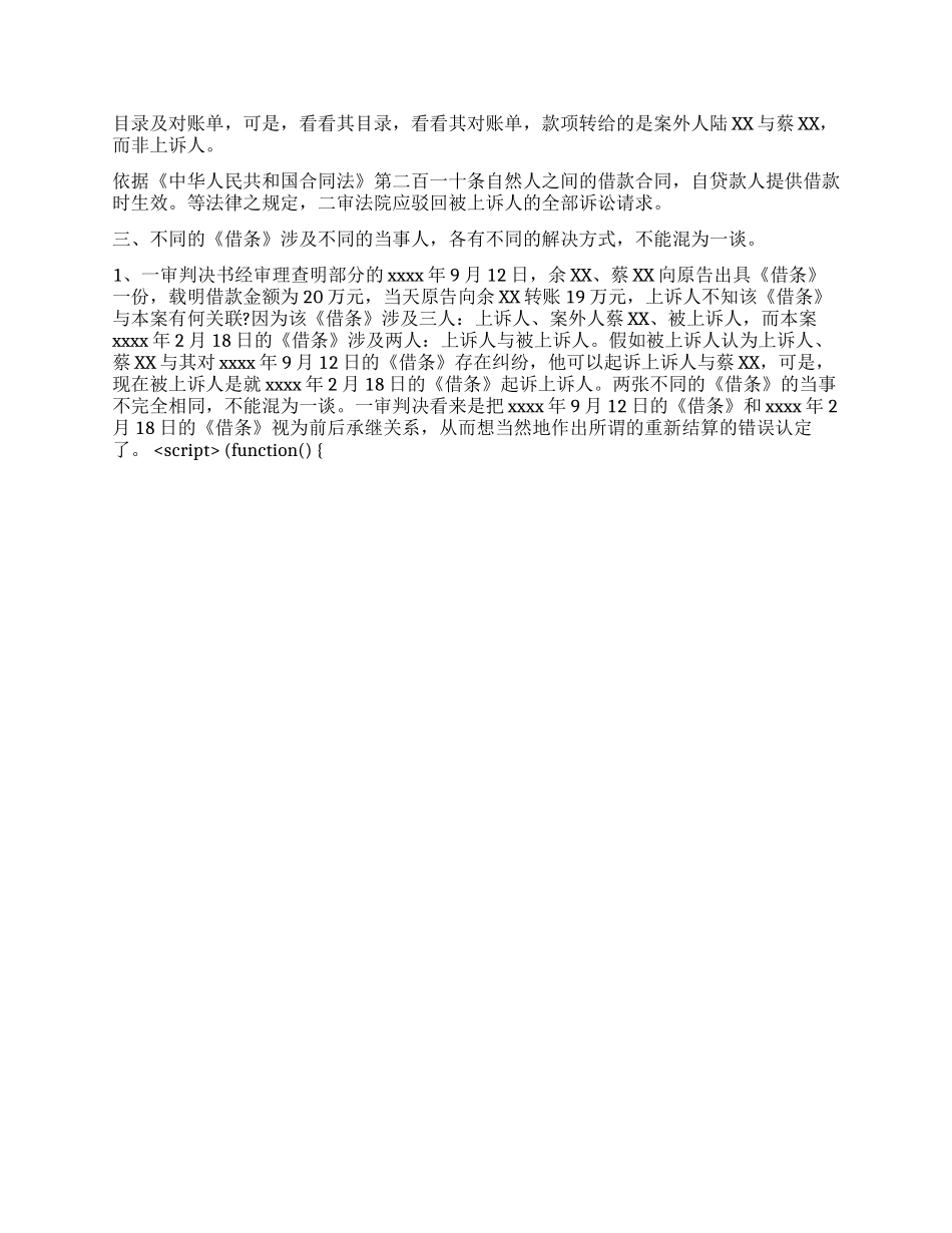 债务上诉状范本_第2页