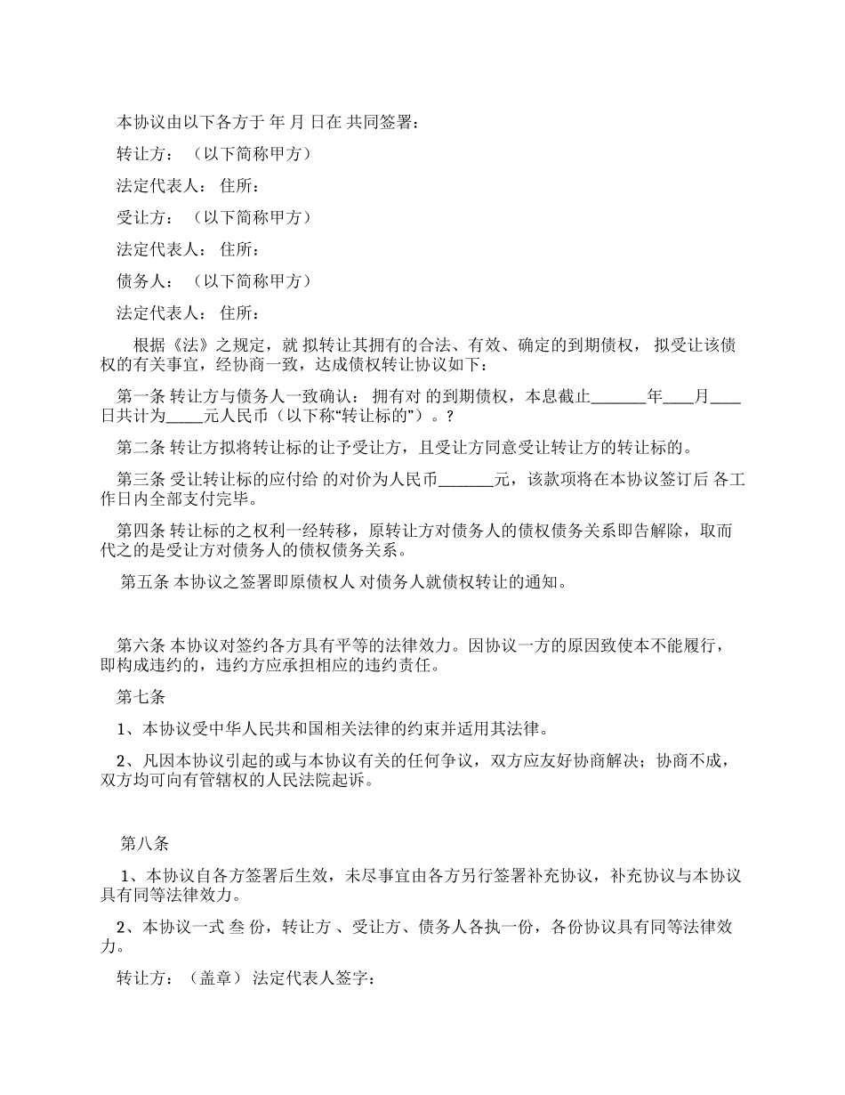 债权转让协议样本样本_第1页