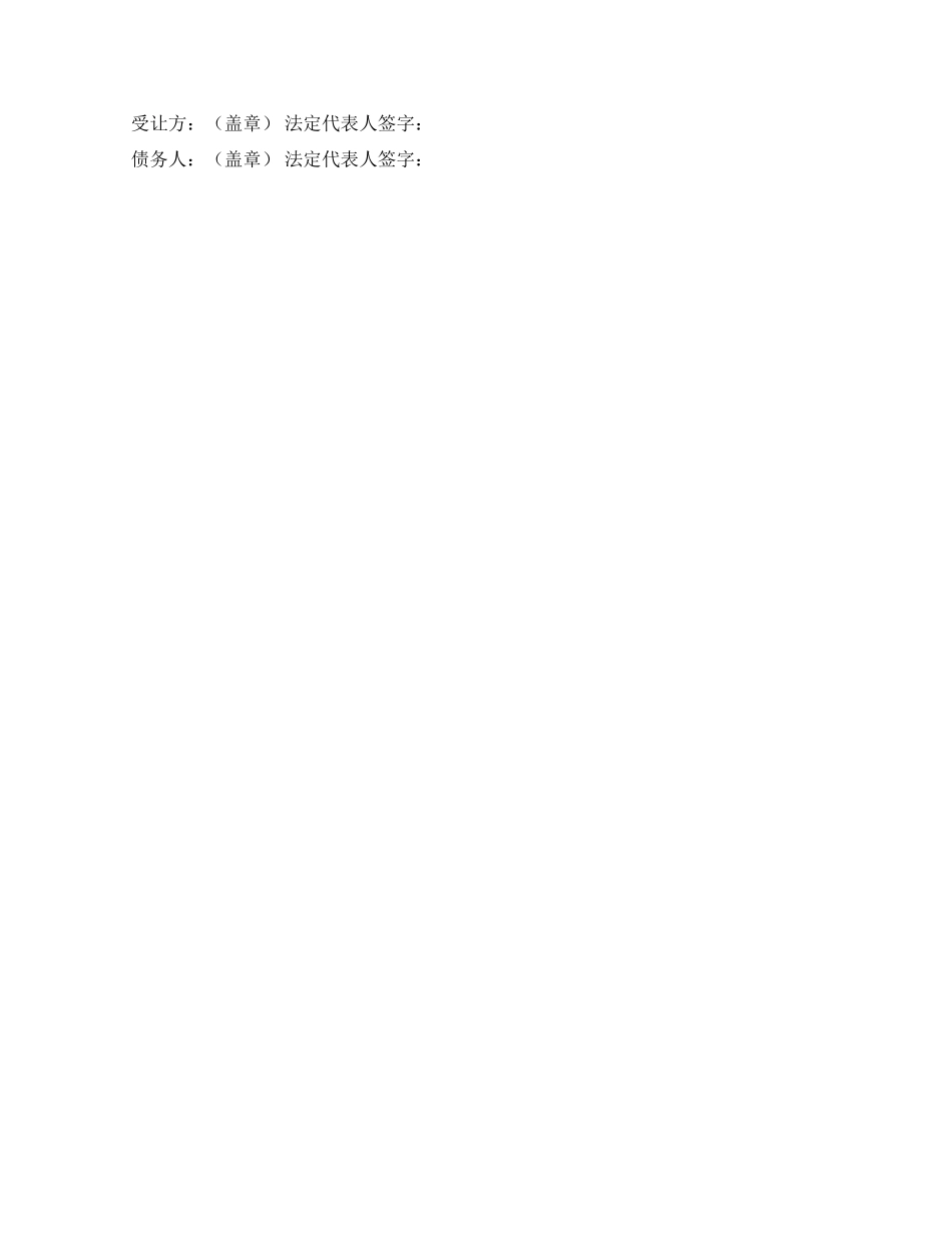 债权转让协议样本样本_第2页