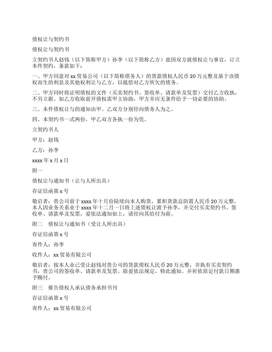 债权让与契约书_第1页
