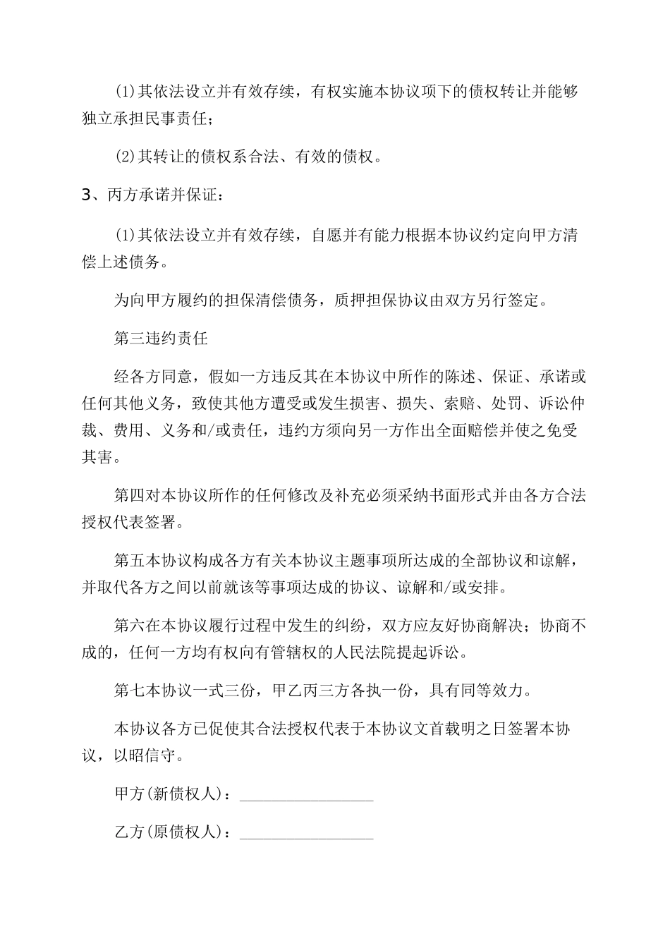 债权转让协议范文书_第2页