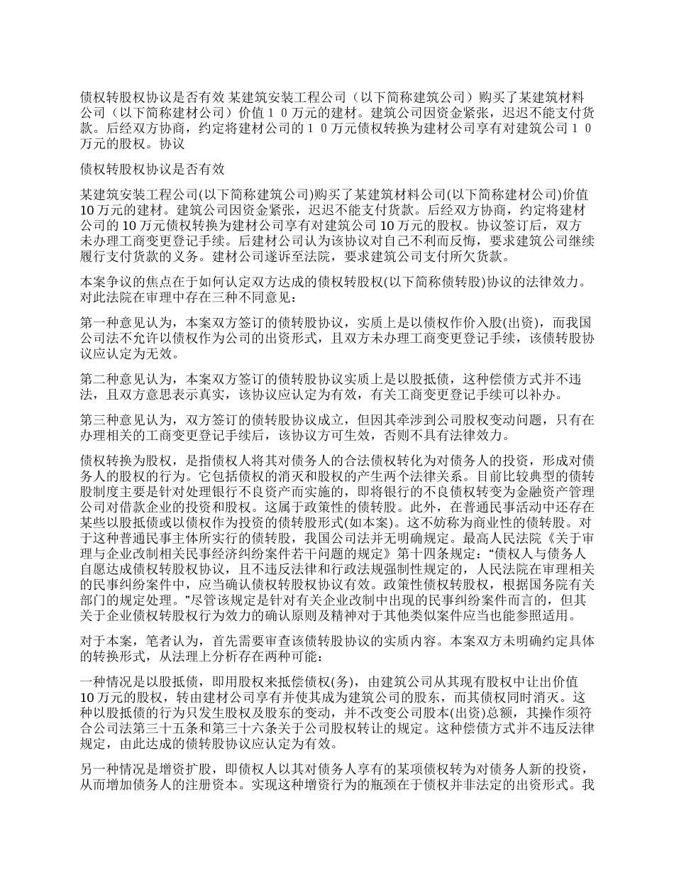 债权转股权协议是否有效_第1页