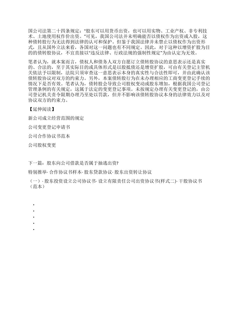 债权转股权协议是否有效_第2页