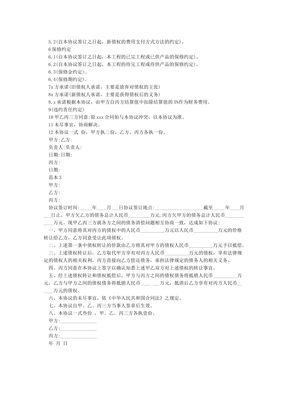 债权债务转让协议_第2页