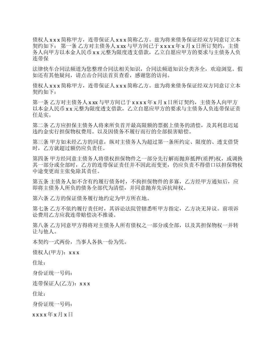 债权债务连带保证协议_第1页