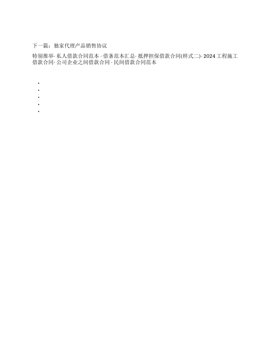 债权债务连带保证协议_第2页