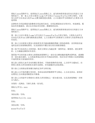债权债务连带保证协议