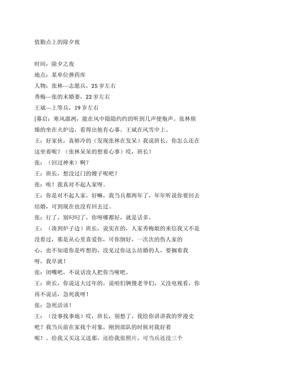 值勤点上的除夕_第1页
