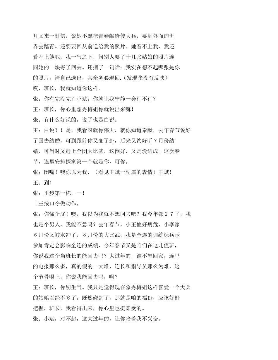 值勤点上的除夕_第2页