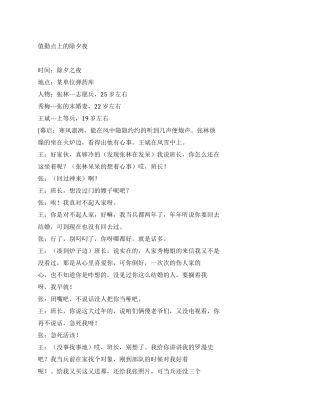 值勤点上的除夕