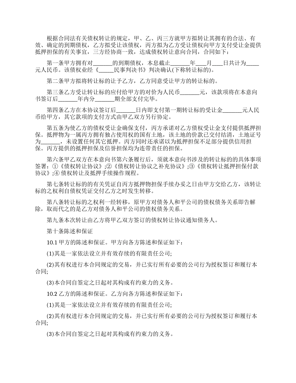 债权转让合同9篇_第2页