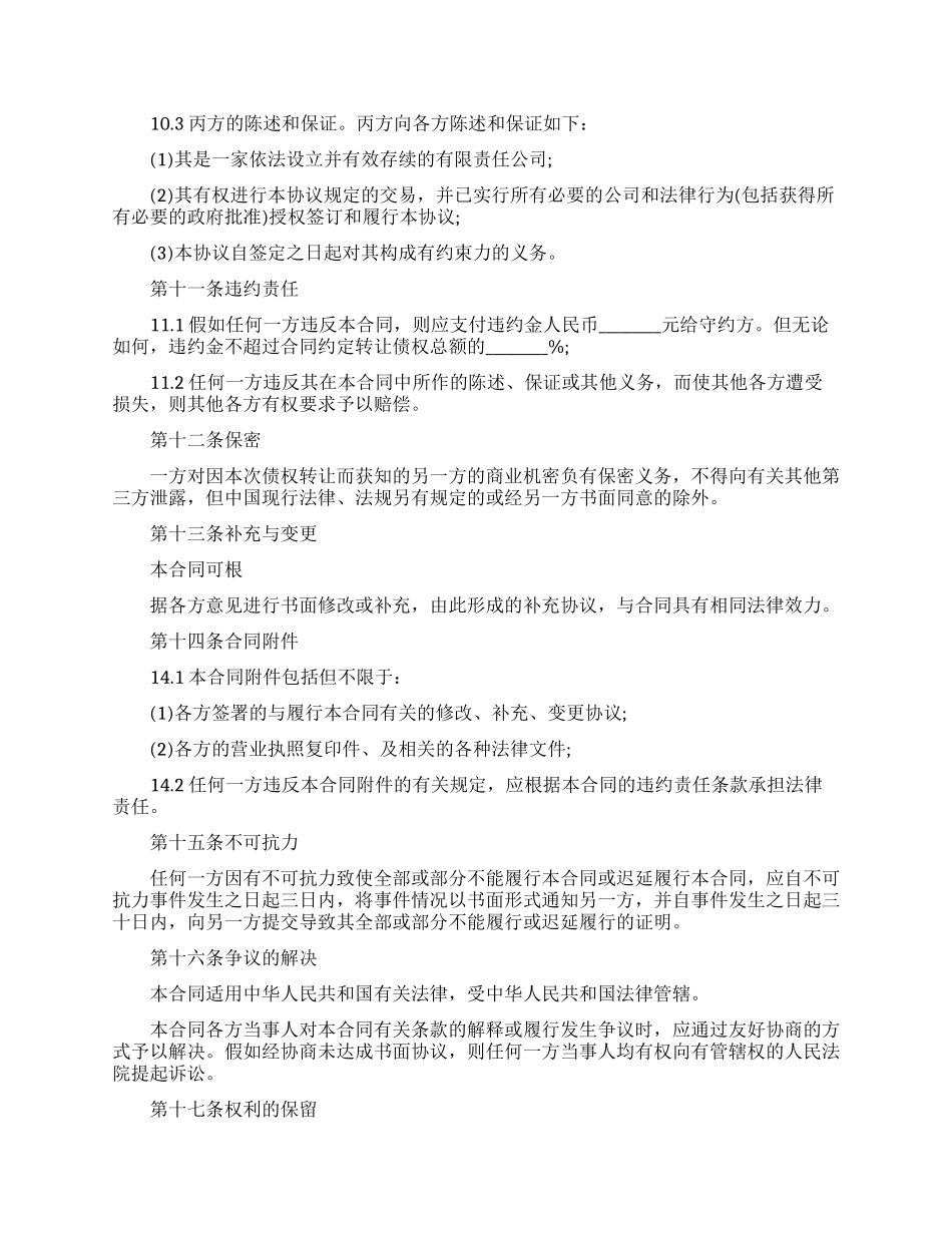 债权转让合同9篇_第3页