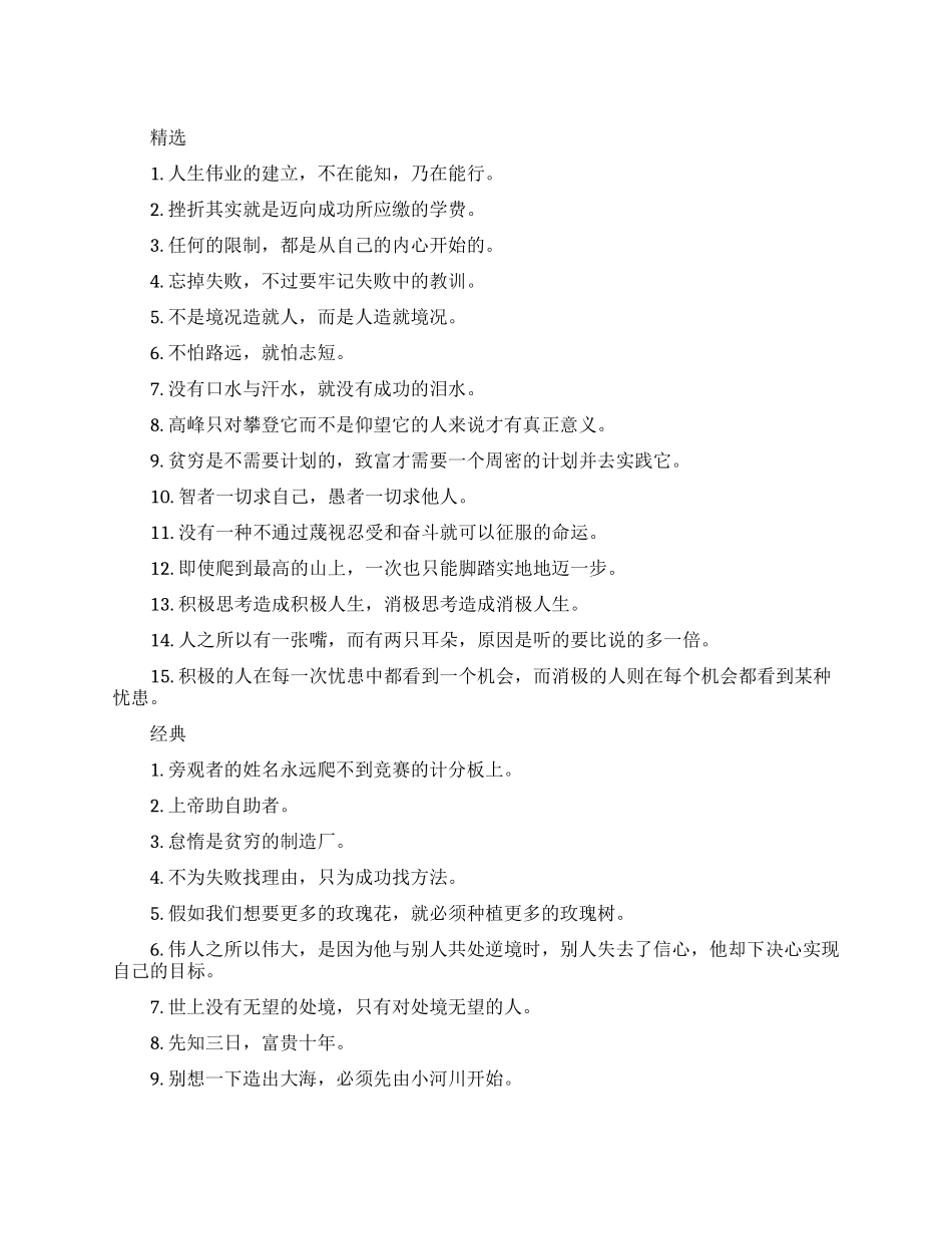 值得一看的励志名言_第1页