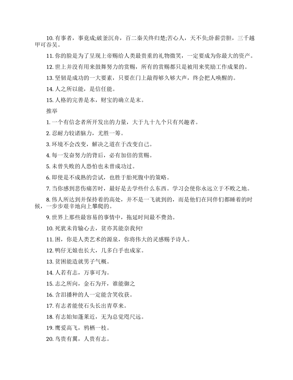 值得一看的励志名言_第2页