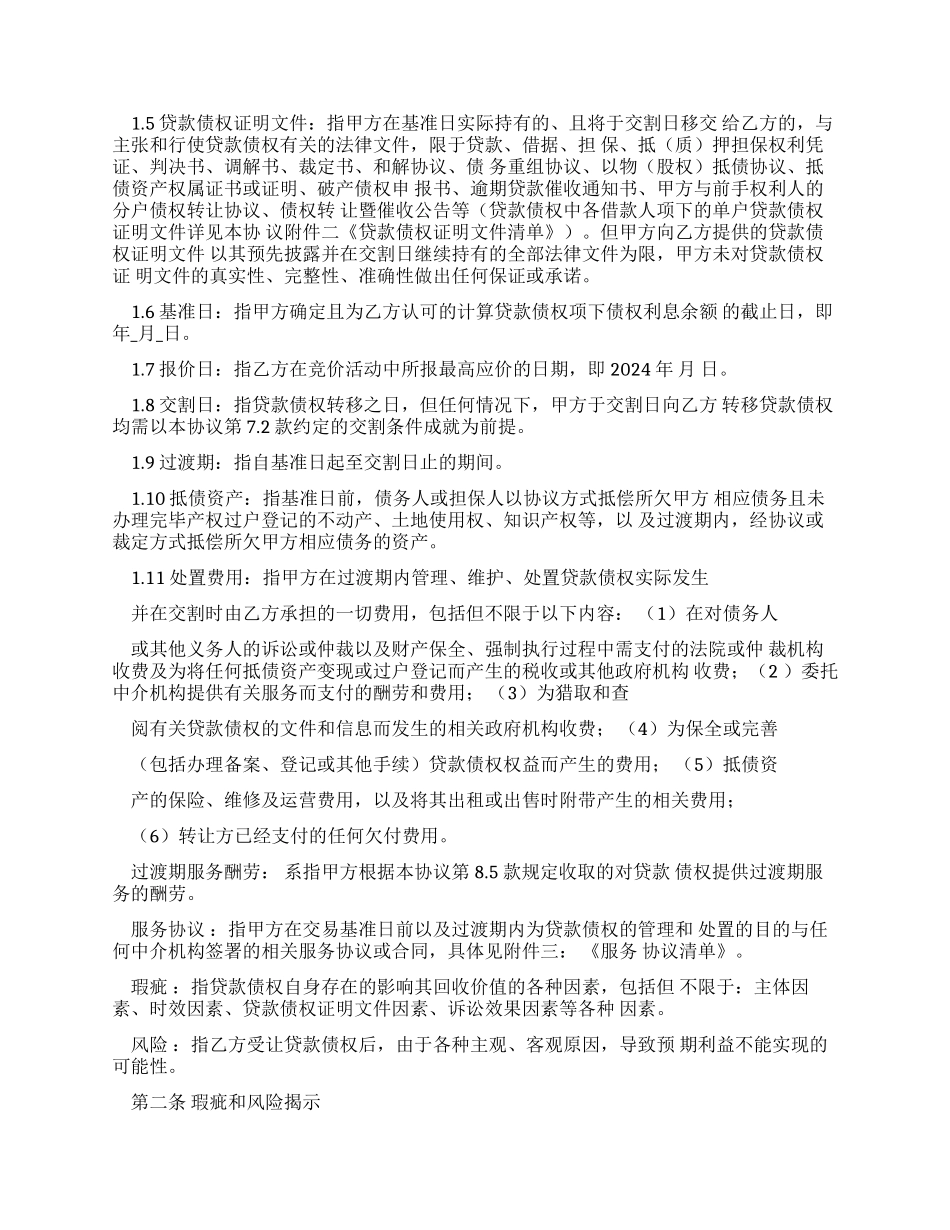 债权转让协议-长城资产_第3页