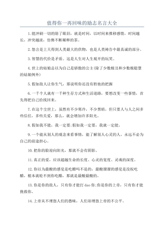 值得你一再回味的励志名言大全