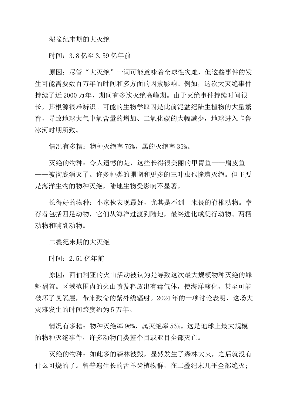 值得了解的趣知识_第3页