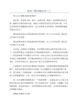 值得了解的趣知识