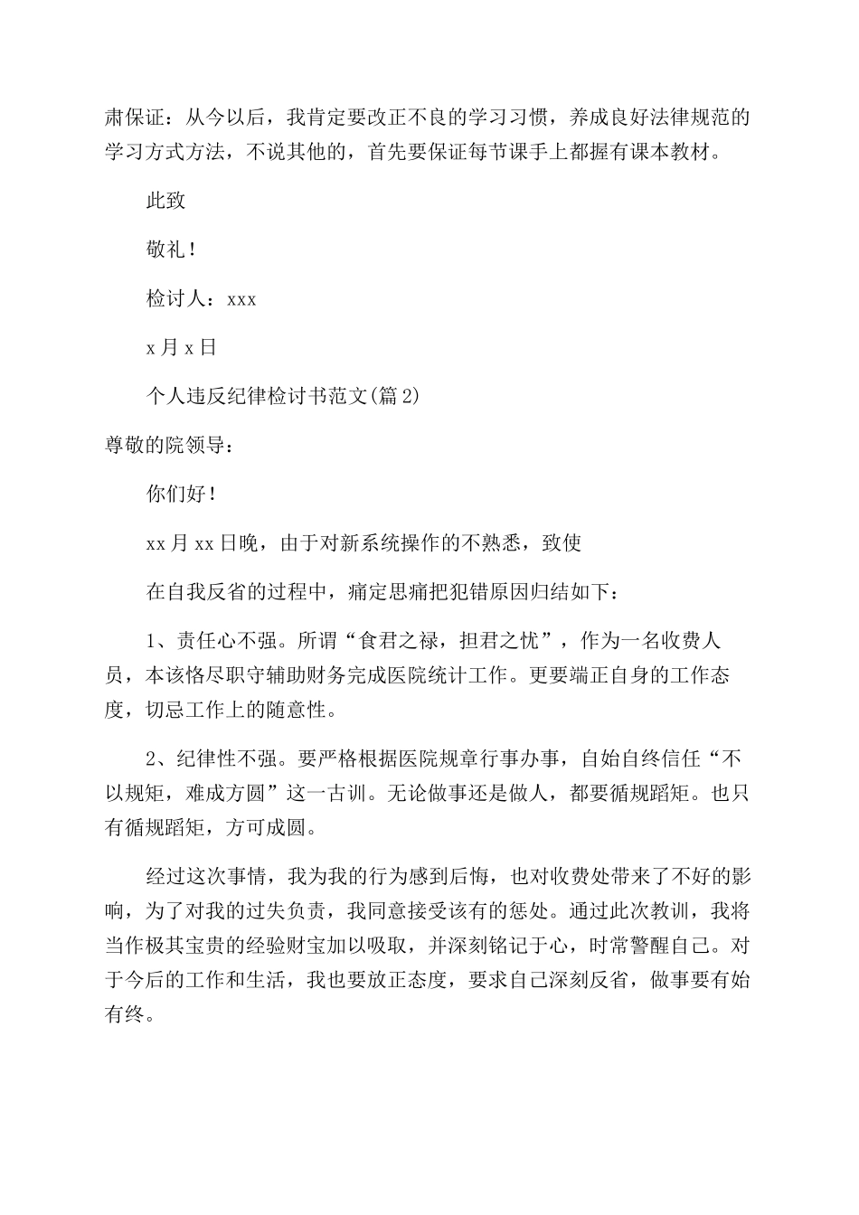 值得参考个人违反纪律检讨书范文700字_第2页