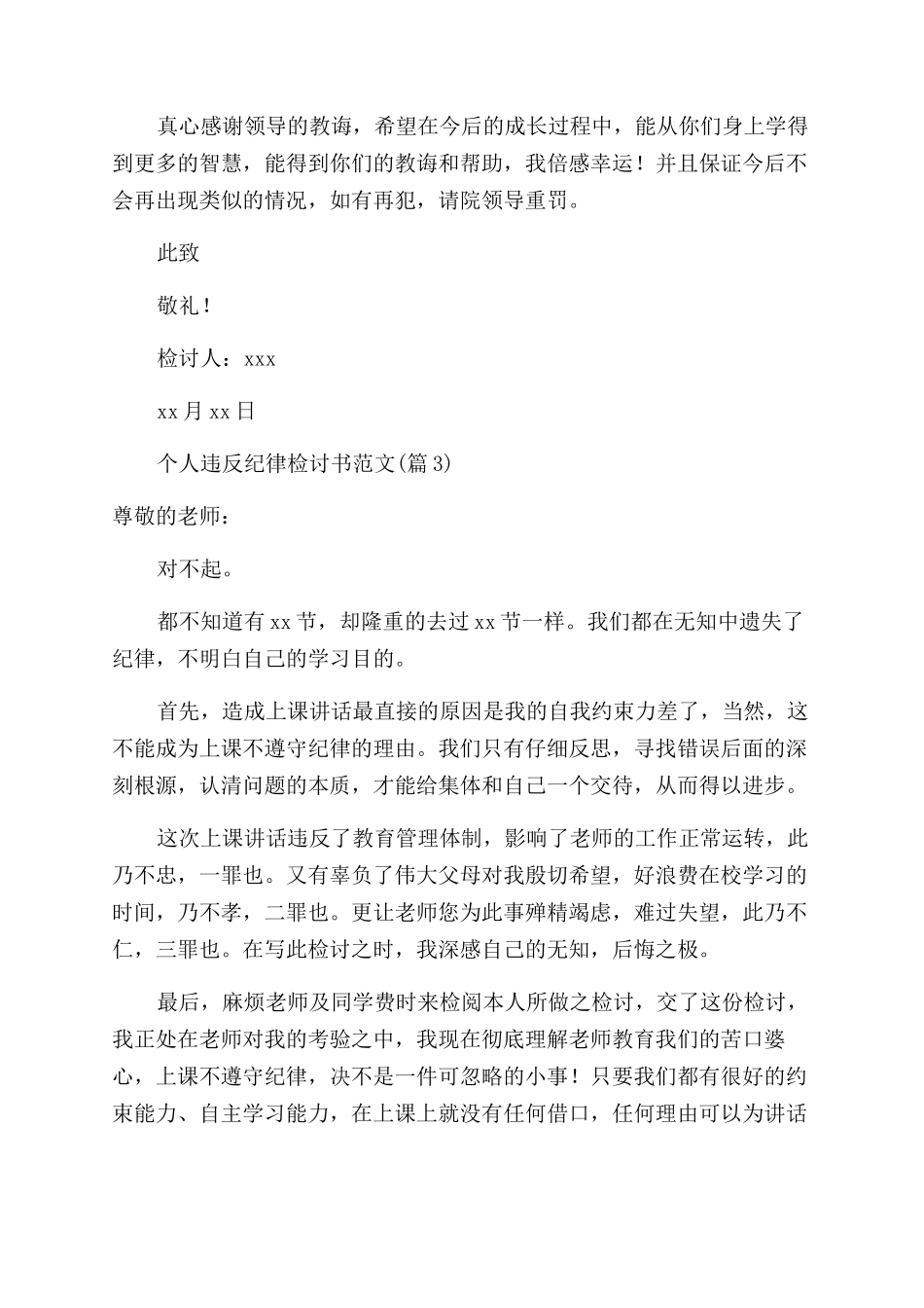 值得参考个人违反纪律检讨书范文700字_第3页