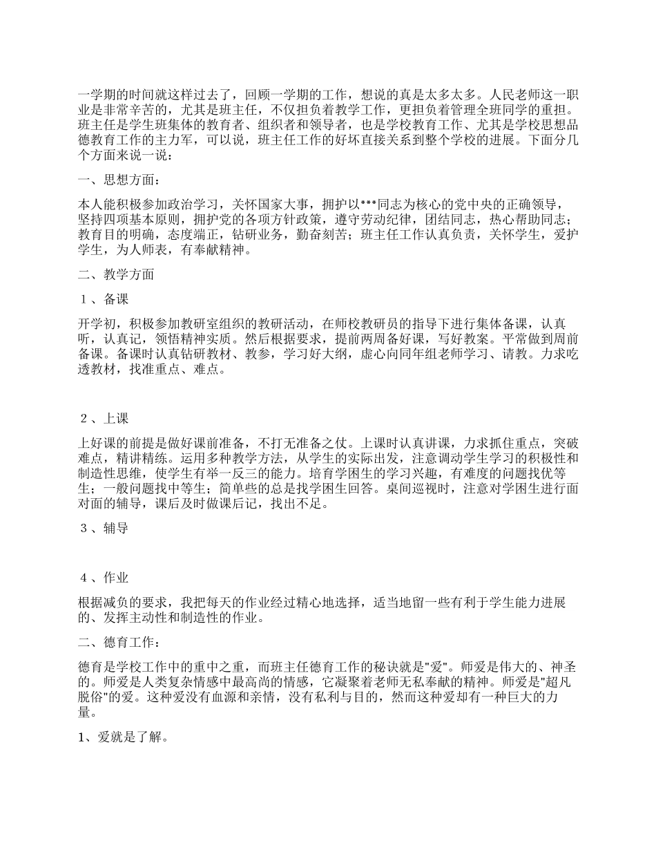 值得借鉴的教学工作总结_第1页