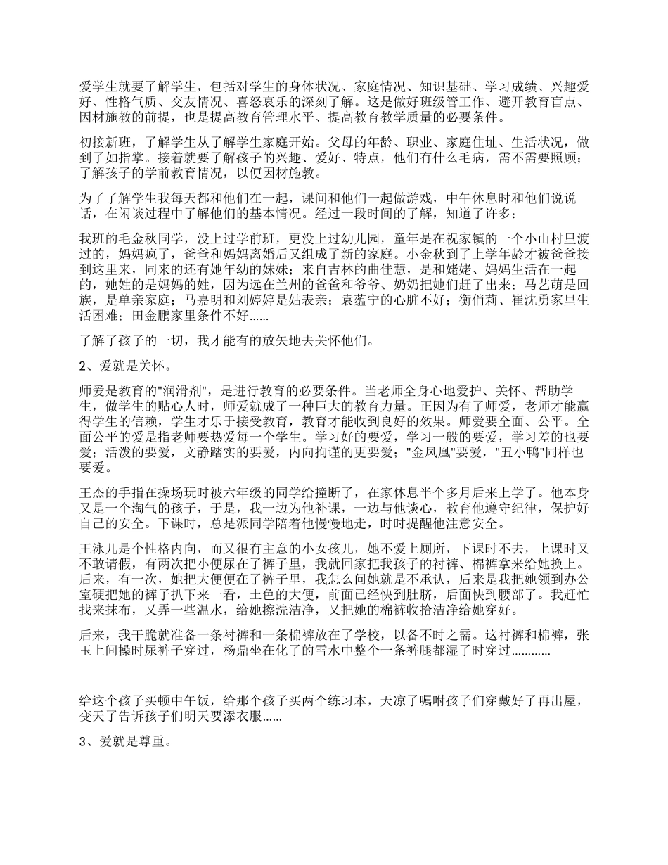 值得借鉴的教学工作总结_第2页