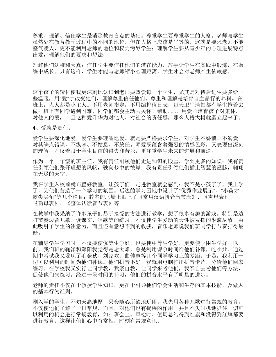 值得借鉴的教学工作总结_第3页