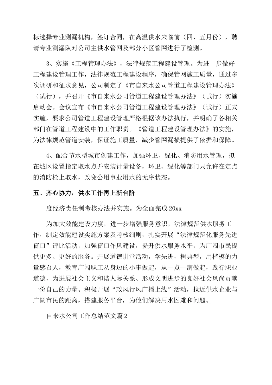 值得收藏自来水公司工作总结范文2000字精选_第3页