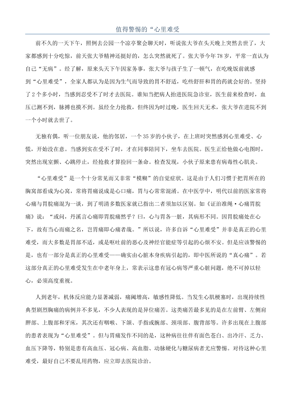 值得警惕的“心里难受_第1页