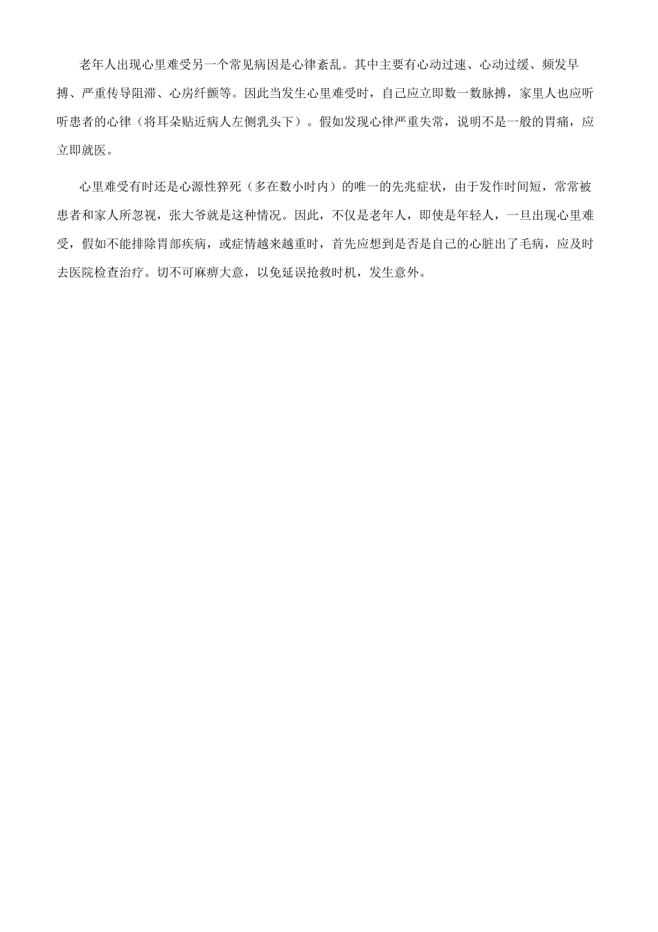 值得警惕的“心里难受_第2页