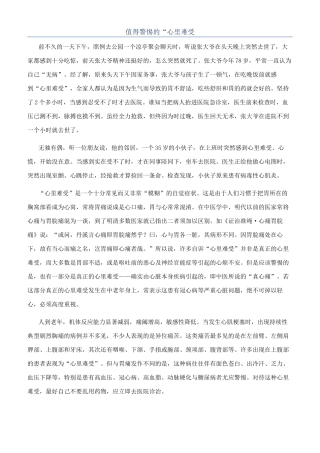 值得警惕的“心里难受