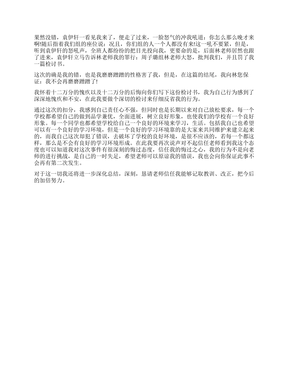 值日不干净检讨书_第2页