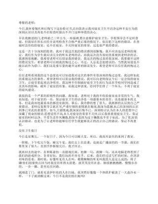 值日不干净检讨书