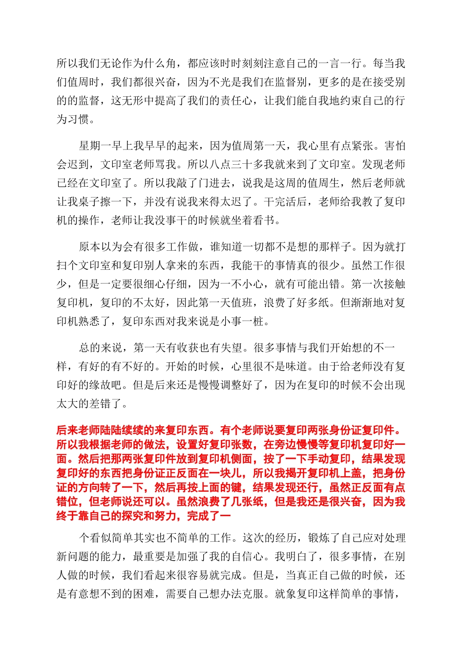 值周心得-精品文档_第2页