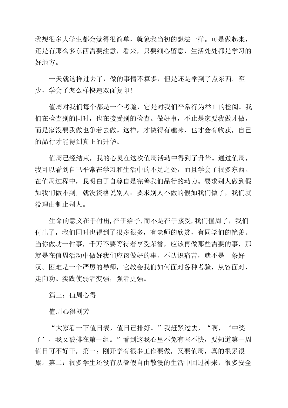 值周心得-精品文档_第3页