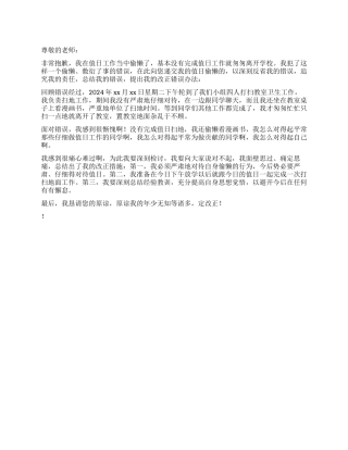 值日偷懒的检讨书