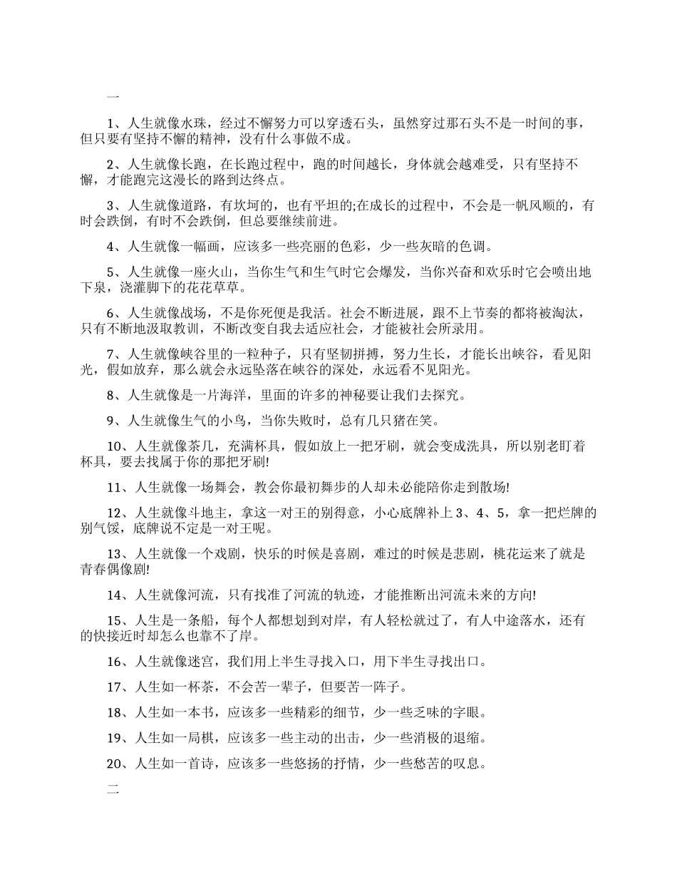 值得珍藏的人生格言_第1页