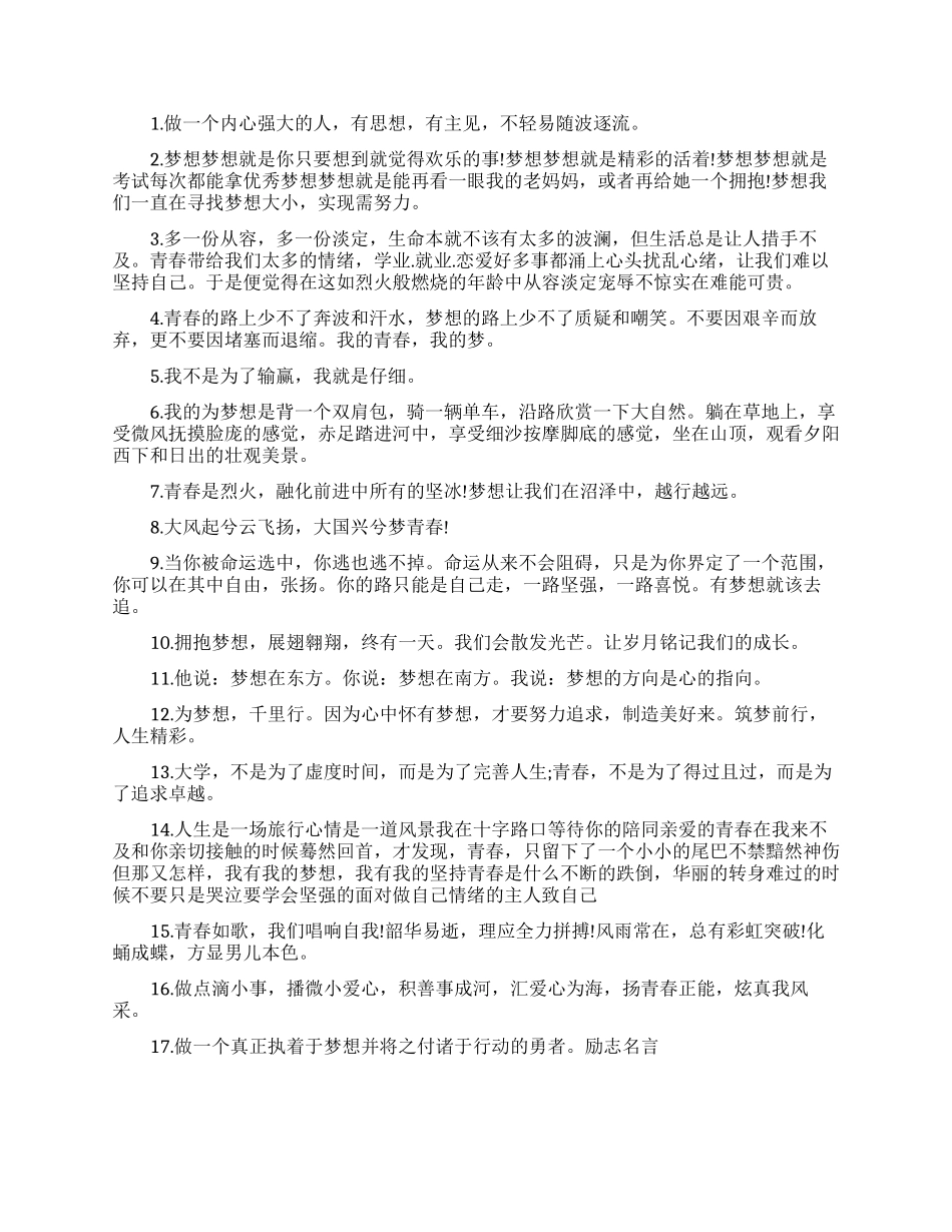 值得珍藏的人生格言_第2页