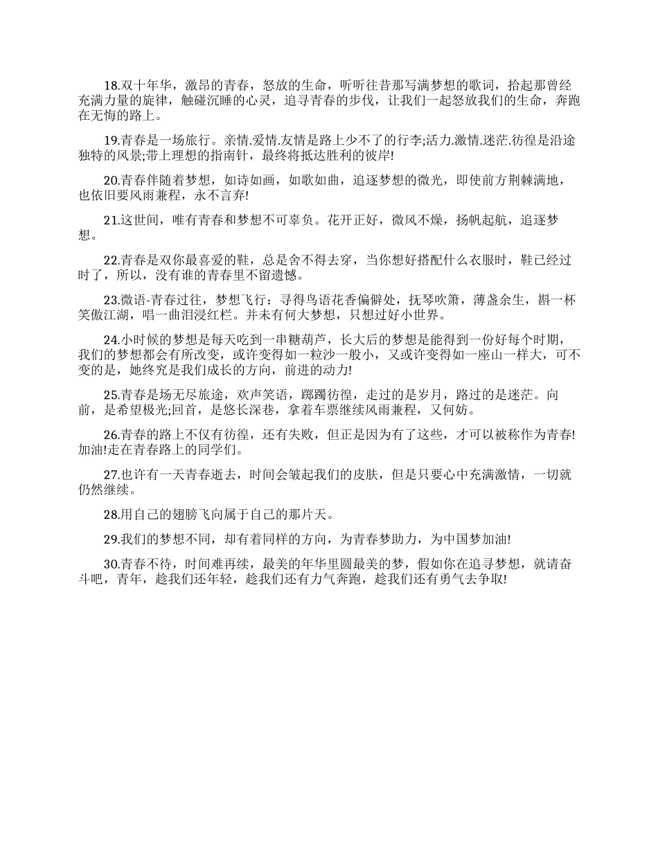 值得珍藏的人生格言_第3页