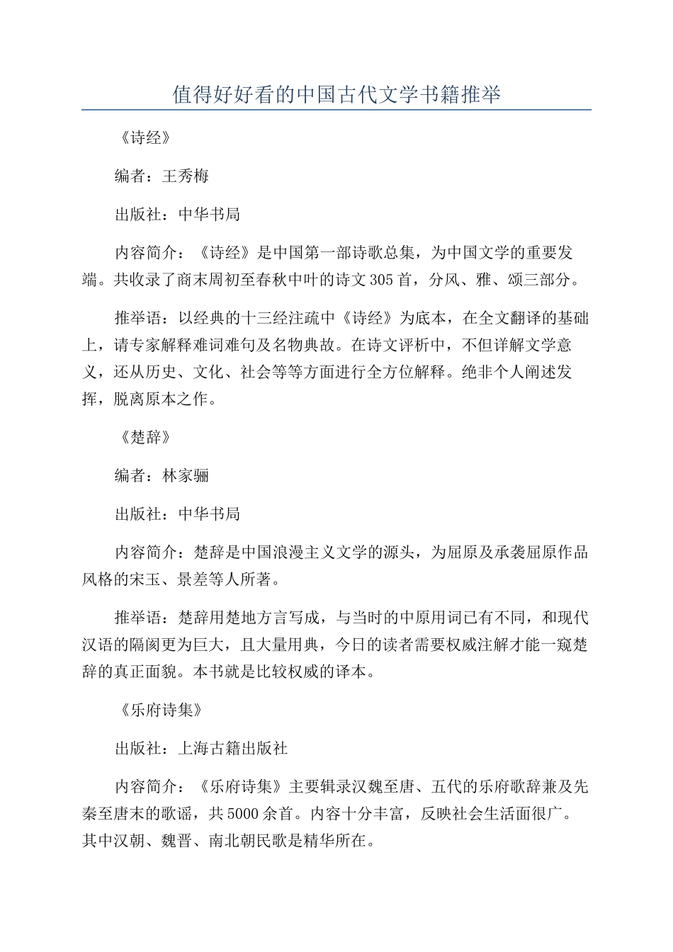 值得好好看的中国古代文学书籍推荐_第1页