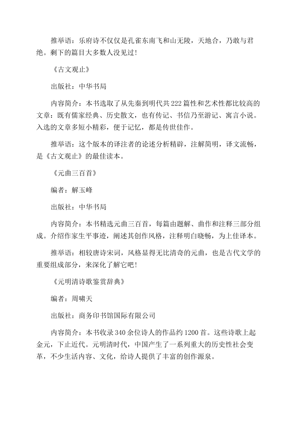 值得好好看的中国古代文学书籍推荐_第2页