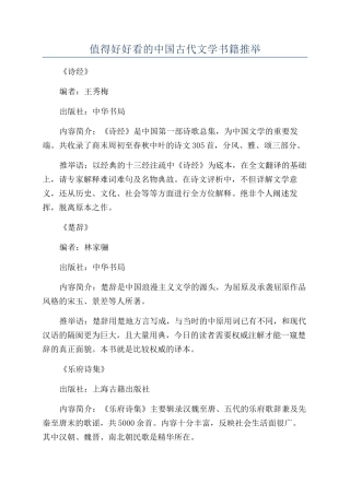 值得好好看的中国古代文学书籍推荐