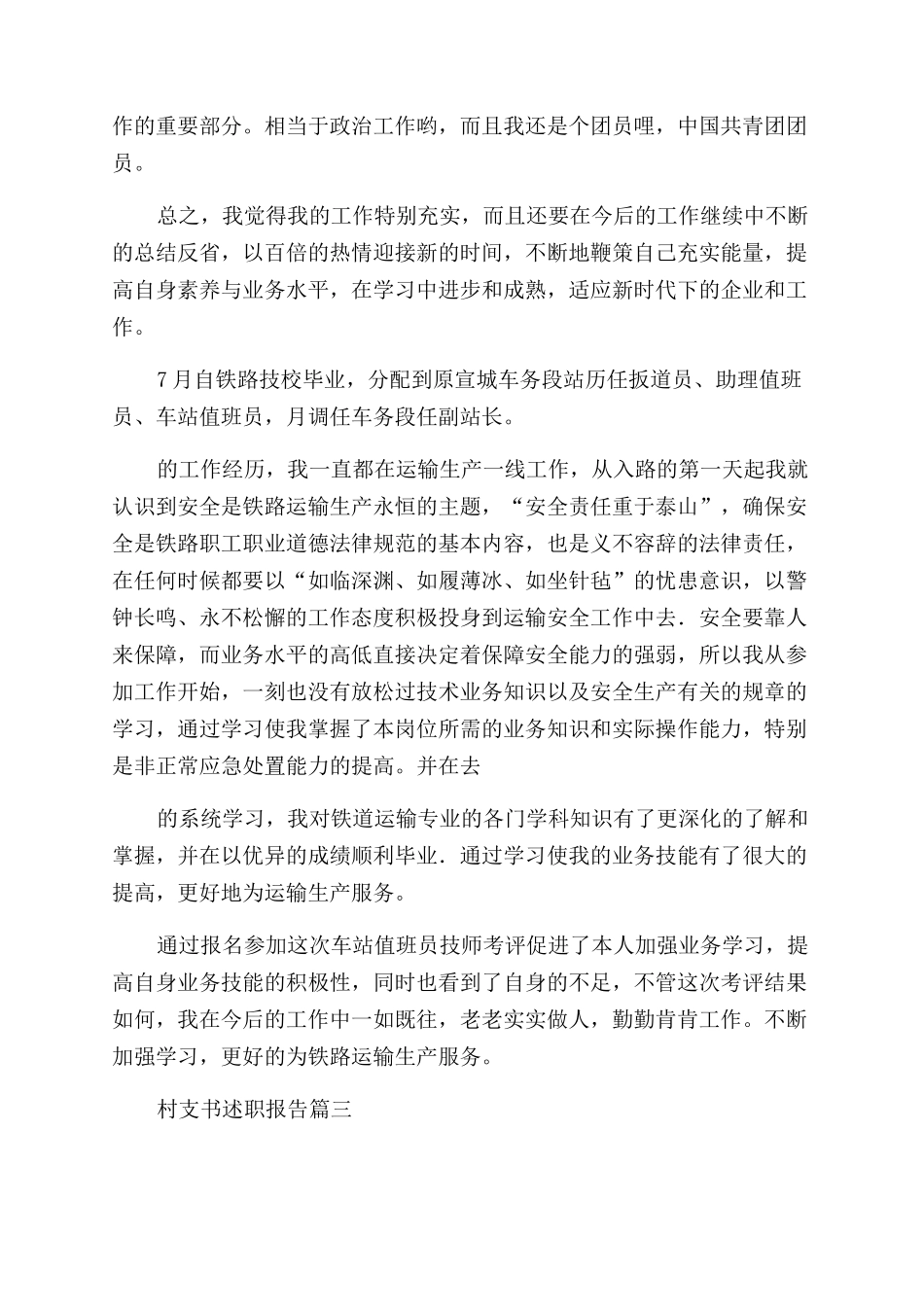 值班员个人总结_第2页