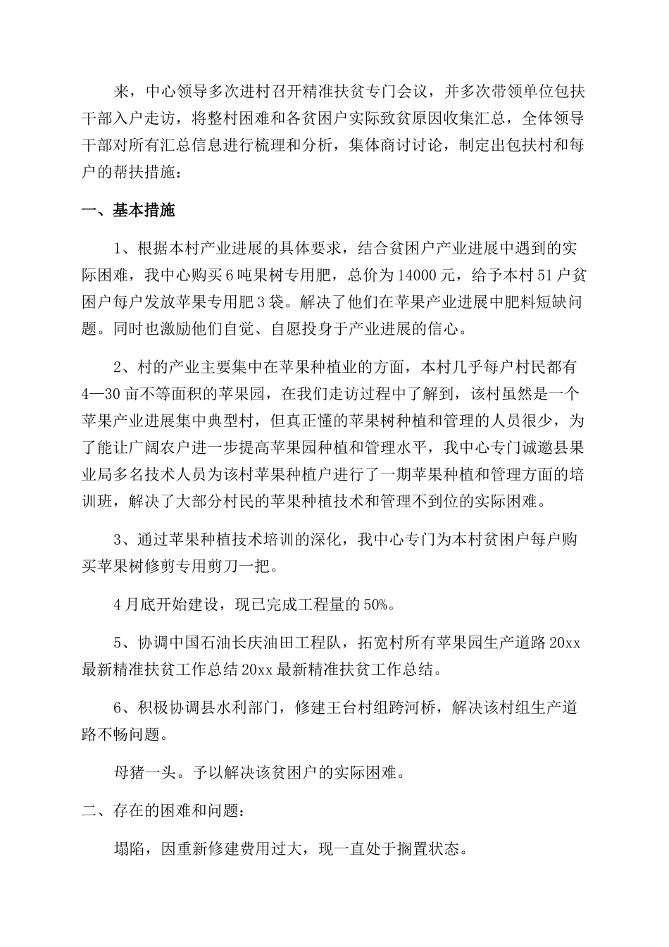 值班员个人总结_第3页