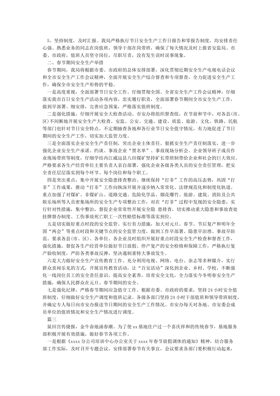 值班情况报告模板_第2页